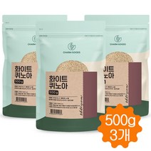 화이트 퀴노아 500g 퀴노아쌀 퀴노아밥 글루텐 프리 고단백질 통곡물 영양밥 페루산 대용량, 3개