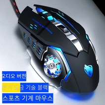 도매 Thunderwolf V6 유선 USB 게임 마우스 발광 전기 경쟁 기계 목동 매크로 프로그래밍 마우스 아마존, V6 블랙과 실버 [매크로 정의 사운드 에디션]