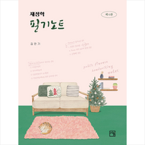 김판기 재정학 필기노트 (제4판) + 미니수첩 증정, 서율