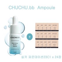 츄츄비비 앰플 구매시 헤라샘플 실키파운데이션23C1(핑크베이지) 24장증정, 24장