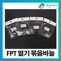 피싱파트너 FPT 열기묶음바늘(10개입) 열기채비 볼락채비 가자미채비 쏨벵이채비 뿔돔채비 왕열기체비 열기바늘 볼락바늘 가자미바늘
