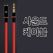 꼬임이없는 이어폰 연장케이블 스피커 방지 길이 연장 헤드셋 긴이어폰 연장선 저손실 헤드폰, 레드