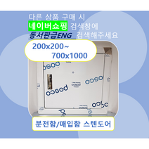 스텐점검구 / 스텐도어 / 서스커버 / SUS문짝 /사이즈W600xH600, 14)500x700