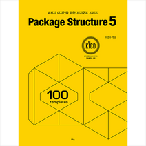 맑은샘 패키지 디자인을 위한 지기구조 시리즈 Package Structure 5 +미니수첩제공, 이경수(엮음)