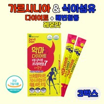 배변활동+체중감소 가르시니아 레몬맛 하루한포 20대 30대 40대 50대 60대 변비해소 배변활동 식이섬유 수면다이어트 자기 전 1일 1포 자면서 살빼는 가시르니아 비타민