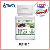암웨이 비타민디 (비타민D) + 사은품 (다이어트/피팅 줄자) [우체국택배/신화통상]