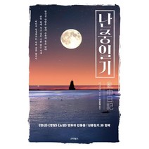 난중일기, 단품, 단품