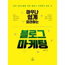 웅진북센 블로그 마케팅 아무나쉽게따라하는, One color | One Size@1