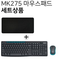 로지텍 무선 키보드 마우스 세트 MK275 블랙 블루 + 마우스 장패드, MK275+장패드