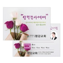 1324몰 엽서전도지 A015.임직예배(장미)(500 1000매), 500매, 하나님의선물(노랑)
