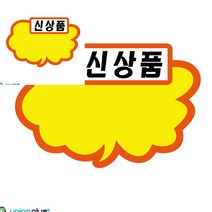 뉴리웹 POP카드 구름모양 신상품 6P 할인메모카드 스티커 메모판