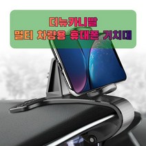 차량용 더뉴카니발 휴대폰 태블릿 거치대, 없음