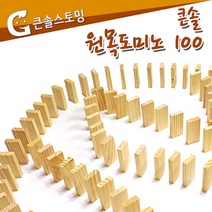 위withh_큰솔스토밍 원목도미노 100pcs 놀이 아이들의장난감 아기완구 나무 감각 SE 발달 교구 유아동 어린이선물♥withy, ♥withyou!