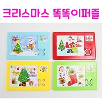 리얼세일(Realsale) 크리스마스 똑똑이퍼즐/슬라이드퍼즐/크리스마스 단체선물 소품 용품 꾸미기 크리스마스 장난감, 4개