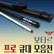 코차보타르큐대모음전 프로 당구큐대 장갑 초크, 카스트라토큐대세트