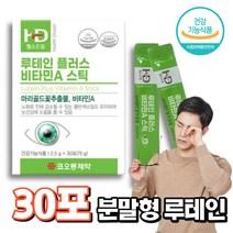 [순수루테인섭취]루테인스틱 분말형루테인 30포 뉴테인 분말형마리골드 순수류테인 루테인원료 분말스틱형 스틱형루테인 스틱형마리골드 분말형비타민 스틱형비타민
