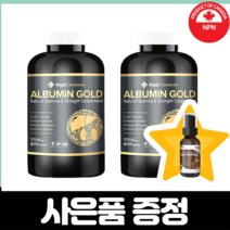로얄캐네디언 캐나다산 고함량 알부민 골드 1700mg 400알약 2개 먹는 캐나다 식약청 인증 직구 영양제 albumin