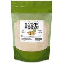 보타닉 첨가물없는 순수 100% 보스웰리아 인도산 추출물 분말 관절 영양제, 500g 1팩, 500g