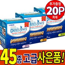 포켄스 덴티페어리 디스펜서 584g 강아지 대용량 덴탈껌 + 45가지 사은품, 디스펜서 S 80개입, 사은품 02