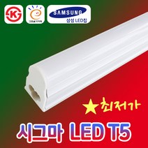 시그마 KS Q마크 LED T5 간접조명 슬림형광등, 1개, 시그마 LED T5 15W 청색
