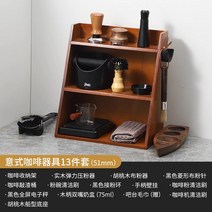 커피 넉박스 대형 프레스 찌꺼기 고무바 거름방 박스봉 디스트 리뷰터 스탠드 서랍형 수동 핸드 그라인더 미니 Bincoo 커피 기기 보관 캐비닛 가정용 보관함 파우더 프레스 파우더 디스펜서 바 기기 도구 보관함, 원목 13종 세트 51mm