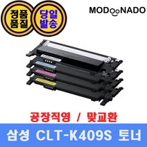 삼성 CLT-K409S 재생토너 4가지색 맞교환 / CLP-310 CLP-315WK CLX-3170 CLX-3175K CLX-3176 호환, CLT-M409S 맞교환