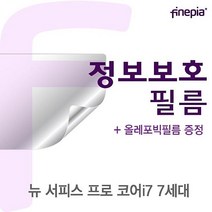 [무료배송/빠른발송] Microsoft 뉴 서피스 프로 코어i7 7세대용 Privacy정보보호필름 Sn8143ea 뉴서피스프로코어i77 필름 사생활보호필름 정보보호필름 검은색 ht, 1, 빠른발송선택