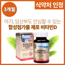 비타민D32000IU 합성첨가물제로 아기 임산부 안심 비타민D 하루권장량 함량 3개월분