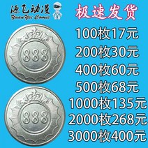 레이싱 자동차 업소용 가정용 오락기 888游戏币代币摇摇车硬币大型游戏机币夹娃娃机通用代币定制做, 24MM888不锈钢（5000枚）