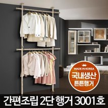아카시아리빙 강철파이프의 2단 설치간편 기둥식행거 탁상시계습도, 3001호