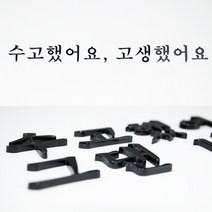 사이니즈 아크릴 스카시 입체 돌출 글자 소량 제작 레터링 미니 간판, 7cm, 라이트블루, 파스텔