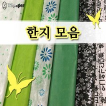 영신종이도매센터 한지모음 포장용지 전통한지 색지, 1매, 선택1. 영신페이퍼 색한지 15 흰색_1매