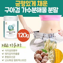 식이섬유 풍부한 구아검 가수분해물 식물성 프리바이오틱스 분말 갈락토스 만난 갈락토스 뚱딴지 돼지감자 구아콩 속편한 콩 대두 단백질 구아콩 배유 난소화성말토덱스트린 곡물