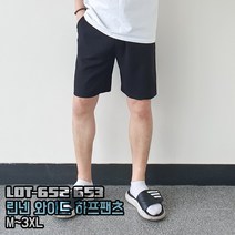 알렉스로간 lot-6523 린넨 와이드 하프팬츠 마반바지 통바지 남자 빅사이즈 린넨반바지 여름반바지 냉장고반바지