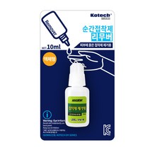 순간접착제 리무버