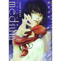 Sako Aizawa medium Detective Hisui Shirozuka 아이자와 사코 미디엄 영매탐정 조즈카 히스이 일본어 원서 소설 책 소프트커버