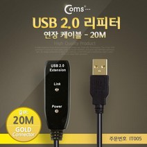 IT005 Coms USB 2.0 리피터 연장케이블 20M