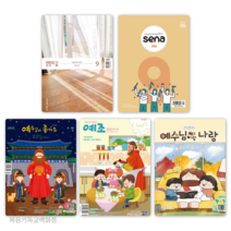 (9월호) 두란노 생명의삶 큐티 시리즈 생삶 새나 예조, 생명의삶_개역개정판