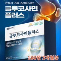 종근당 글루코사민 1500mg 식약처 인증 무릎 관절 연골 건강 조인트 케어 영양제 상어연골 초록입홍합 분말 글로코사민 그로코사민 선물세트 180정, 2세트(6개월분)