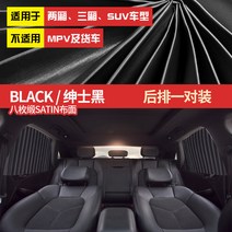 차량햇빛가리개 블라인드형햇빛가리개 자기흡입 작은차 차내 막다 광커튼 자성 면 가방 레쉬가드 통용 2623800616, 신사 블랙 -뒷좌석 한쌍