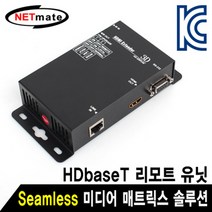 넷메이트 HX-SRPUW Seamless 미디어 매트릭스 솔루션 HX-2344Z 리모트 유닛(HDbaseT 70m)