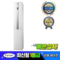 [고효율가전 환급] 1등급 전문설치 빠른배송 기본설치무료 캐리어 18형 스탠드에어컨 ESCA181PAWWMD, 단품