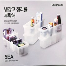 락앤락 냉장고 정리 트레이 5P