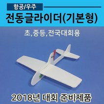 전동비행기 만들기(기본형)02, 투명테이프