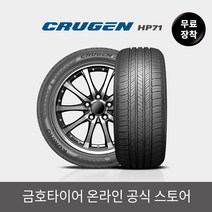 [금호타이어 공식] 크루젠 HP71 23560R18 무료장착, 단품, 1개