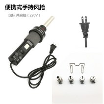 GJ8018lcd 전기 열풍기 미니 휴대용 220v 납땜 제거 온도조절 소형 히팅건, 8018 LCD 양단형 220V + 1개