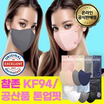 장나라에디션 50매 참존 KF94 대형 2D 새부리형 마스크 화이트 블랙 그레이 김안서리는 옆광대 얼굴작아보이는 예쁜핏 마스크, 공산품 톤업핏 베이지 25매 중형