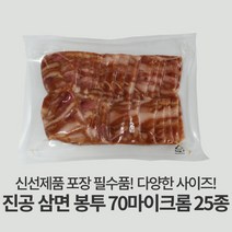 자성팩 진공 포장 삼면 봉투 (사이즈24종) 100매, 100개, 40*70
