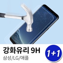 갤럭시S7엣지(G935) 1+1 강화유리 액정보호필름, 갤럭시A8 2016(A810) / 강화유리(2매), 상세페이지 참조34