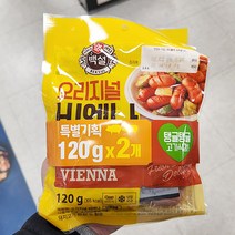 백설 오리지널비엔나 120g+120g X 2개 아이스보냉백포장